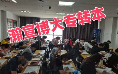 ​怎么提升五年制专转本备考效率一定要报辅导班吗